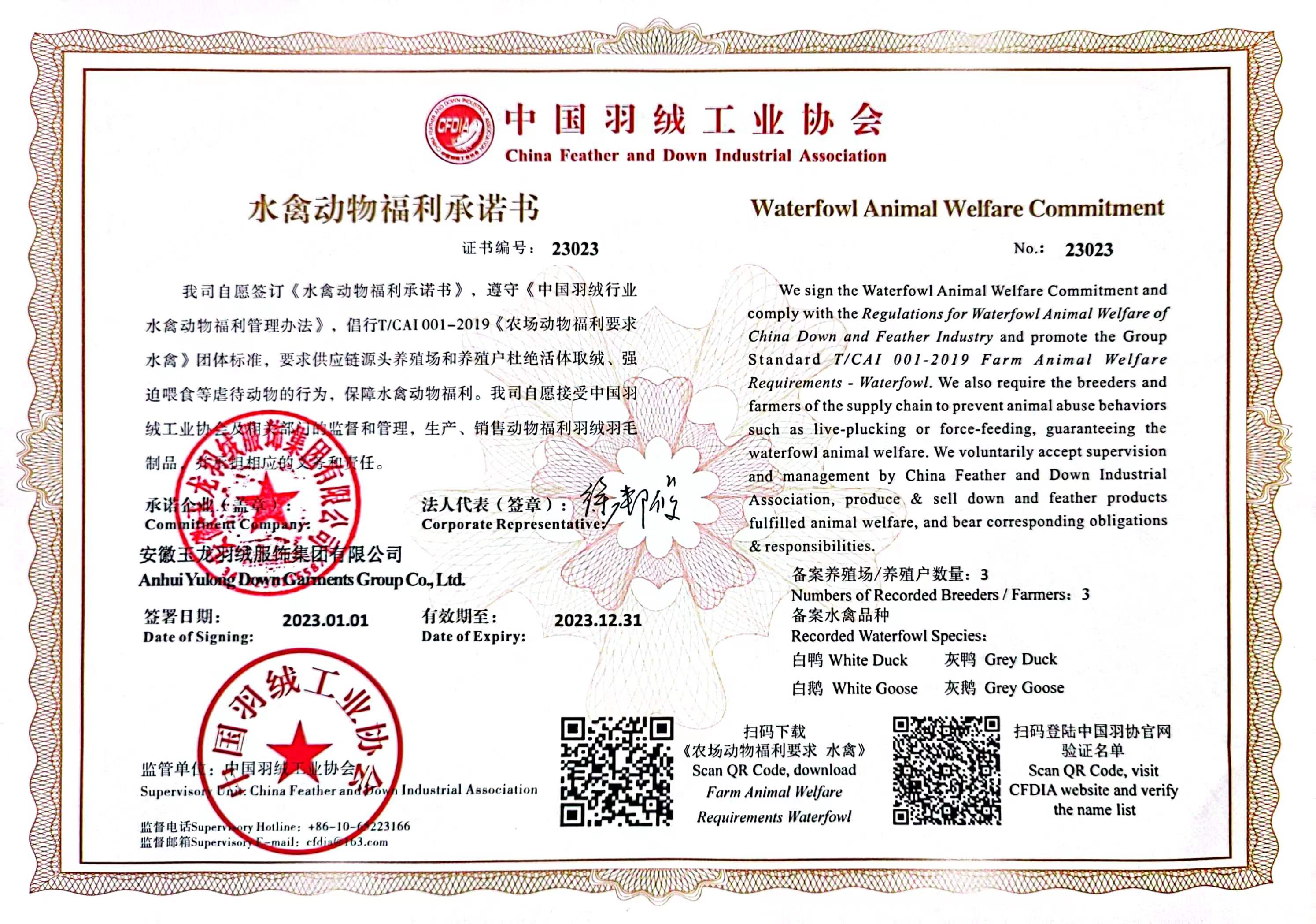 水禽动物福利承诺书