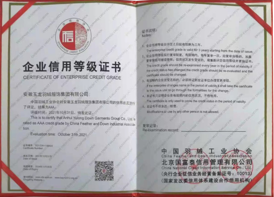 企业信用等级证明