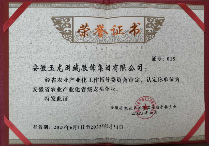 安徽省农业产业化省级龙头企业